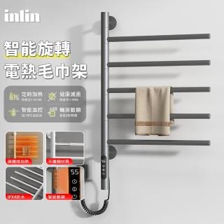 【INLIN 映領】電熱毛巾架 智慧旋轉 可打孔/免打孔 恆溫電加熱烘乾 置物架子 浴室置物架(毛巾架)