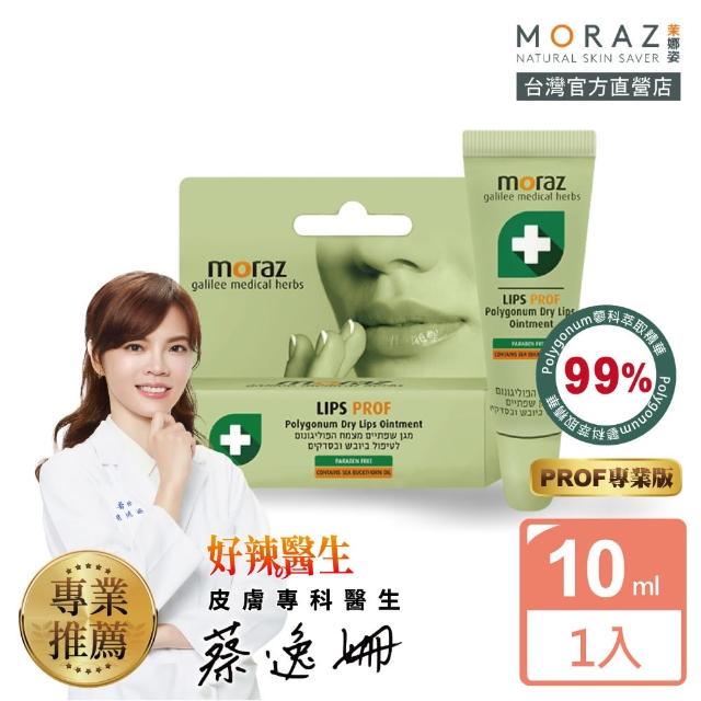 【Moraz 茉娜姿】修護唇膏10ml(專業版PROF)