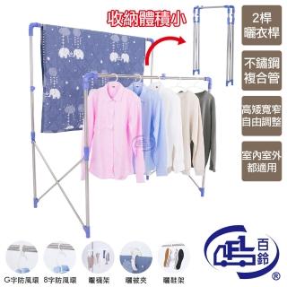 【百鈴】衣立不倒第二代多用途曬衣架(曬衣架/掛衣架/室內衣架/移動曬衣架/棉被架/毛巾架)