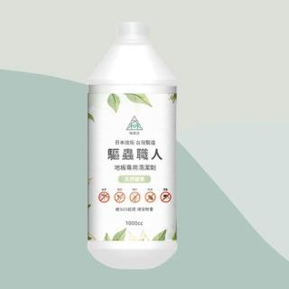 【CW LIFEGROUP 可營生活選物】臺灣製 驅蟲職人地板浴廁清潔劑 萬用清潔劑 寵物兒童友善天然植萃1000ml 1入