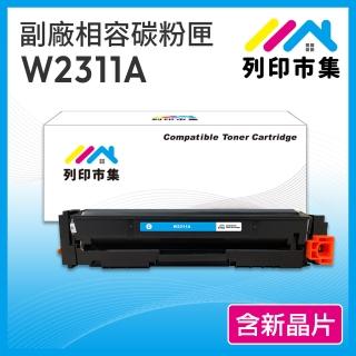 【列印市集】for HP W2311A 215A 藍色 含新晶片 相容 副廠碳粉匣(適用機型 M155nw／M182 / M183fw)