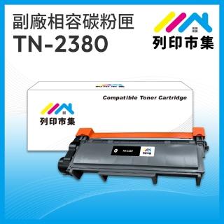 【列印市集】for BROTHER TN2380 / TN-2380 相容 副廠碳粉匣(適用機型 L2700D/L2700DW/L2740DW/ L2520D)