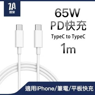 【ZA安】USB Type-C to Type-C PD快充電線(適用iPhone 1615/MacBook/iPad/手機/平板/筆電)