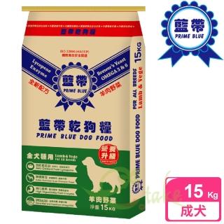 【藍帶高階】成犬 15kg 羊肉蔬果(成犬 老犬 活動力 狗飼料 寵物飼料)