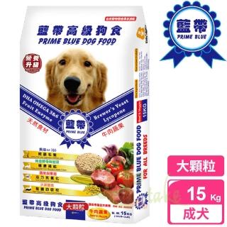 【藍帶高階】成犬 15kg 大顆粒 牛肉蔬果(成犬 老犬 活動力 狗飼料 寵物飼料)