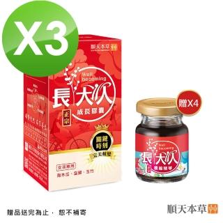 【順天本草】長大人成長膠囊 雙重補養組 60顆/盒x3(女方-青木瓜、成長關鍵、順天堂集團、調整體質)