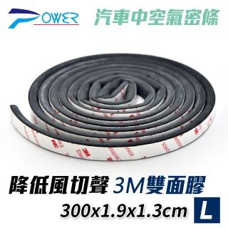 【POWER】3M汽車中空隔音氣密條300x1.9x1.3cm(車門防撞條 隔音條 門檻條 防撞條 門縫條)