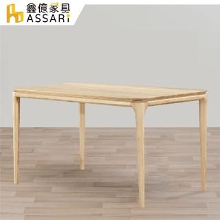 【ASSARI】瑞典5尺實木餐桌(寬150x深90x高75cm)