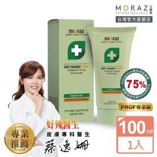 【Moraz 茉娜姿】潤澤修護手霜100ml(專業版PROF)