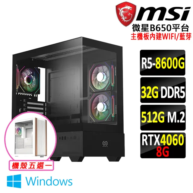 【微星平台】R5六核 RTX 4060 2X Win11{光驄馬V W}WIFI AM5電競繪圖機(R5-8600G/B650/32G D5/512G)