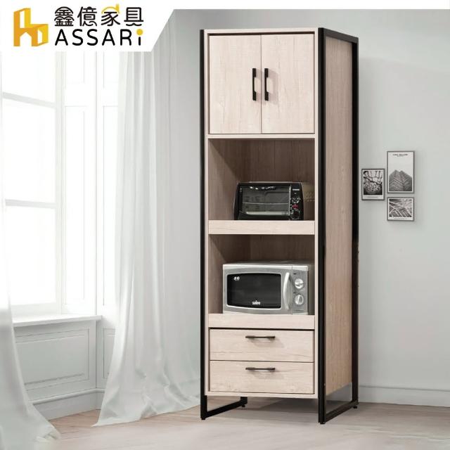 【ASSARI】莉瑪2尺電器櫃(寬60x深40x高181cm)