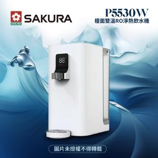 【SAKURA 櫻花】P5530W檯面雙溫RO淨熱飲水機