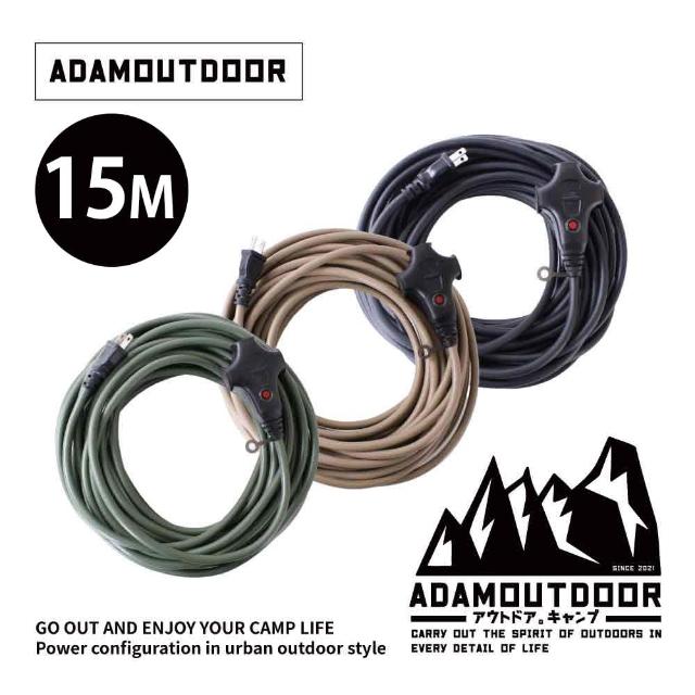 【ADAMOUTDOOR】戶外延長動力線15M(ADPW-EC15M 電源線 露營)