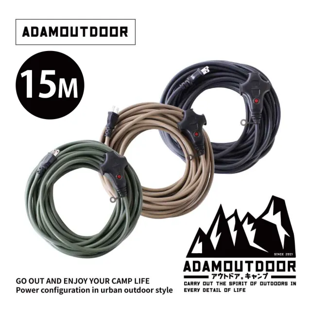 【ADAMOUTDOOR】戶外延長動力線15M(ADPW-EC15M 電源線 露營)