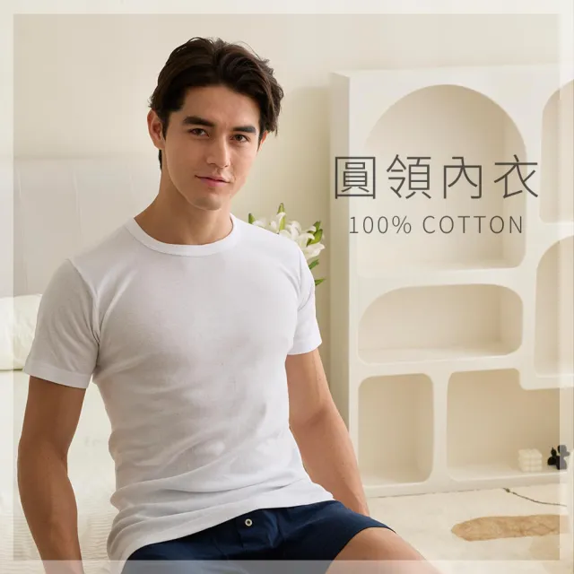 【SunFlower 三花】4件組全棉短袖男內衣(國家玉山獎-圓領U領任選)