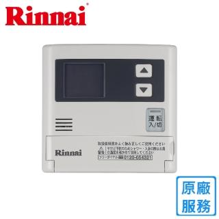【林內】有線溫控器 增設專用-簡易型(SC-120-1TR 不含安裝)
