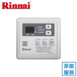 【林內】有線溫控器主溫控器-多功能型(MC-141V-1TR 不含安裝)