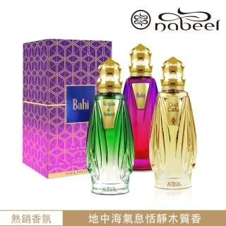 【Nabeel】納彼爾之水系列 EDP淡香精香水100ml(杜拜原裝-專櫃公司貨)