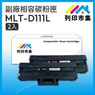 【列印市集】for SAMSUNG 2黑超值組 MLT-D111L 高容量 相容 副廠碳粉匣(適用機型SL-M2020/M2020W/M2070F)