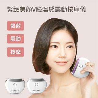 【Beroso 倍麗森】買一送一緊緻美顏溫感震動按摩儀餅乾機(美容儀 臉部美容儀 母親節禮物)