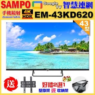 【SAMPO 聲寶】43型4K Google TV連網智慧顯示器(EM-43KD620+好禮2選1)