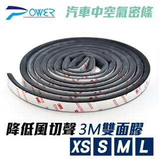 【POWER】3M汽車中空隔音氣密條(車門防撞條 隔音條 門檻條 防撞條 門縫條)
