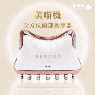 【Beroso 倍麗森】全方位頭部美容按摩器 美喵機 AB0053(頭皮SPA 頭部按摩 頭皮梳 經絡 穴道 母親節)