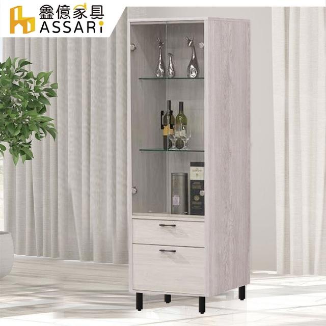 【ASSARI】花蝶2尺展示櫃(寬61x深40x高184cm)