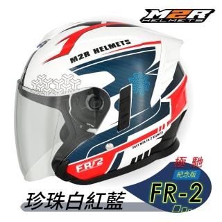 【M2R】FR-2 紀念版 #13極馳(開放式安全帽│機車│內襯│半罩│內藏墨鏡│GOGORO)