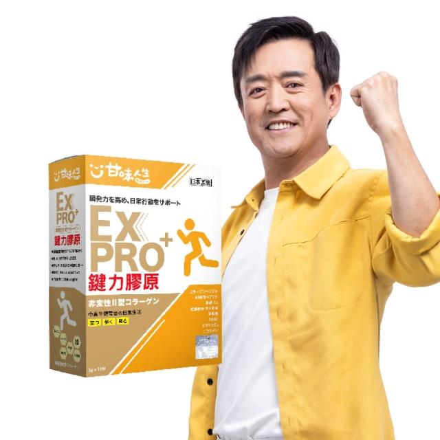 【甘味人生】鍵力膠原EXPRO-日本原裝非變性二型膠原蛋白(3gx15包x1盒)