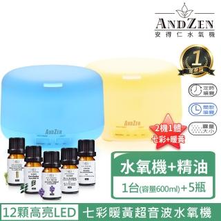 【ANDZEN 安得仁】香薰機薰香機加濕器超音波負離子水氧機AZ-2600(贈澳洲進口精油x5瓶)