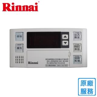 【林內】有線溫控器 浴室專用-多功能型(BC-140V-1TR 不含安裝)