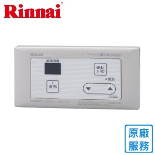 【林內】有線溫控器 浴室專用-簡易型(BC-45-A-1TR 不含安裝)