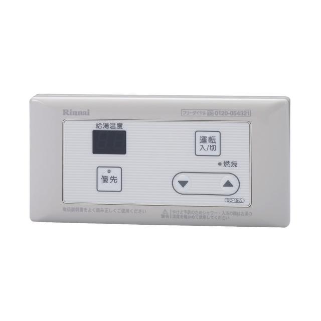 【林內】有線溫控器 浴室專用-簡易型(BC-45-A-1TR 不含安裝)