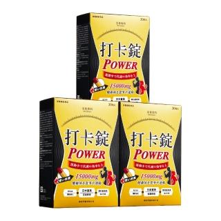 【Dr. Calorie 美體專科】打卡錠Power 3盒(共90顆；運動.燃燒.強化)