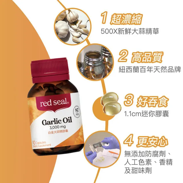 【red seal 紅印】白金大蒜精膠囊3000mg 90顆(體力覺醒)