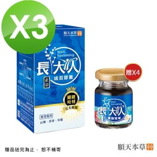 【順天本草】長大人成長膠囊 雙重補養組-60顆/盒X3(男方-成長關鍵、順天堂集團、調整體質)
