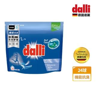 【Dalli德國達麗】機能抗臭旋風洗衣膠囊24顆(除臭除菌/去除汗臭/護纖/運動衣)