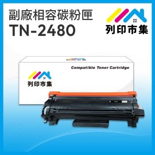 【列印市集】for BROTHER TN2480 / TN-2480 相容副廠碳粉匣(適用機型 L2375dw/L2550dw/L2715dw/ L2750dw)