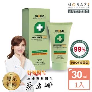 【Moraz 茉娜姿】全效肌膚修護膏30ml(專業版PROF)