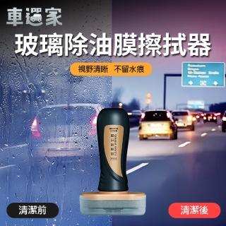 【車選家】免髒手 玻璃除油墨清潔劑-2入組(車用玻璃清潔刷 強力除油膜 油膜去除劑 雨刷救星 玻璃頑垢油切)