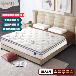 【本木】本木-五星飯店專用 天絲抗菌天然乳膠2.4mm硬獨立筒床墊(單人3尺)