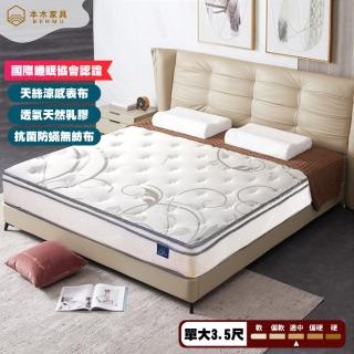 【本木】本木-五星飯店專用 天絲抗菌天然乳膠2.4mm硬獨立筒床墊(單大3.5尺)