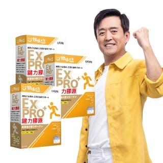 【甘味人生】鍵力膠原EXPRO(日本原裝非變性二型膠原蛋白3gx15包x3盒)
