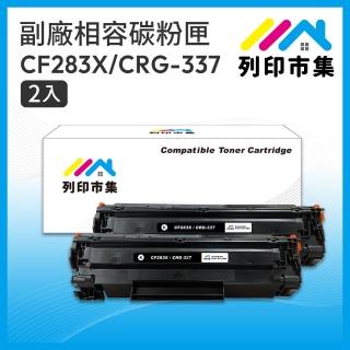 【列印市集】for HP 2黑超值組 CF283X / 83X / CRG-337 相容 副廠碳粉匣(適用機型 M201dw/M201n/MF212w)