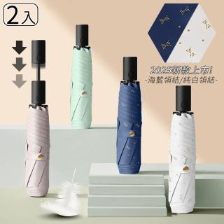 【Luxing】2入 198g輕壓好收傘 極輕省力安全自動傘 UPF50+黑膠全波段防曬陽傘 折疊傘晴雨傘輕量迷你傘