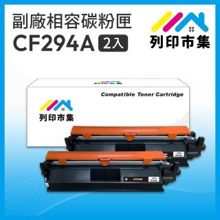 【列印市集】for HP 2黑超值組 CF294A / 94A 相容 副廠碳粉匣(適用LJ Pro M148dw/M148fdw)