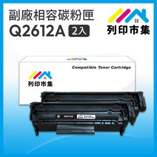 【列印市集】for HP 2黑超值組 Q2612A / 12A 相容 副廠碳粉匣(適用機型1010/1012/1015/1018/1020/1022)