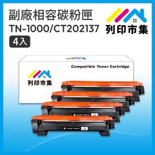 【列印市集】for BROTHER 4黑超值組 TN-1000/TN1000/CT202137 相容 副廠碳粉匣(適用機型HL-1110/DCP-1510)