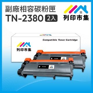 【列印市集】for BROTHER 2黑超值組 TN2380 / TN-2380 相容 副廠碳粉匣(適用機型L2700D/L2700DW/L2740DW)